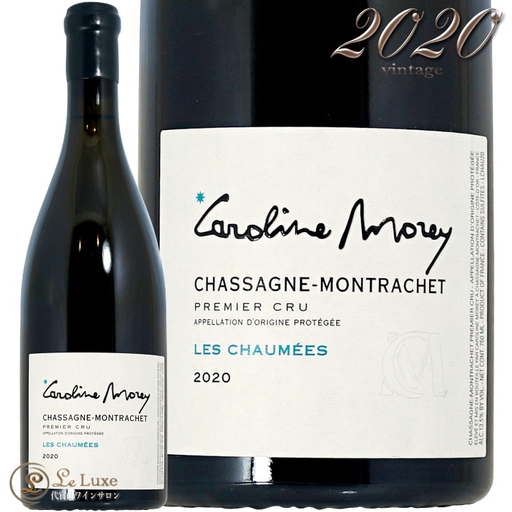 2020 㥵˥ å ץߥ   硼 ꡼  磻 750ml Caroline Morey Chassagne Montrachet 1er Cru Les Chaumees