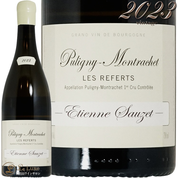 2023 ピュリニー モンラッシェ プルミエ クリュ レ ルフェール