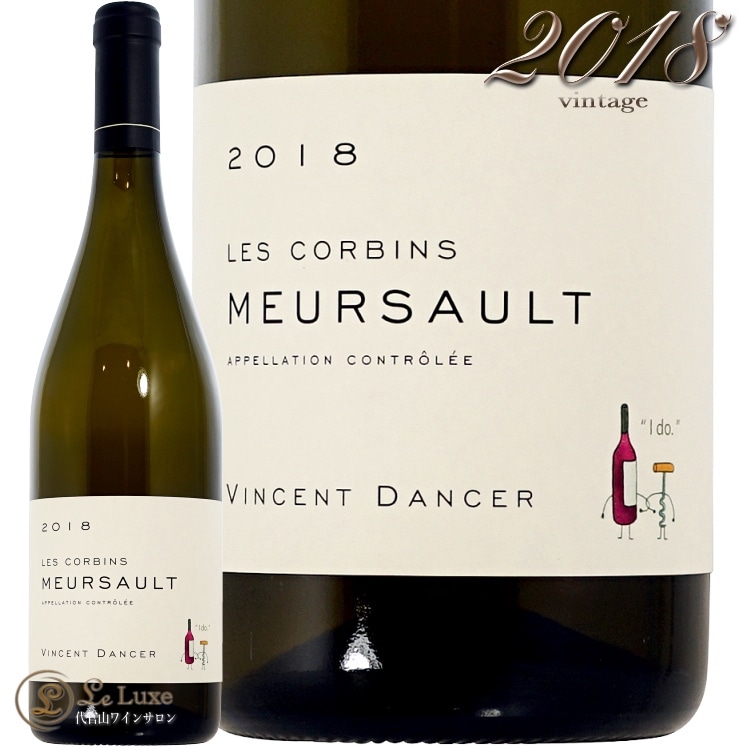 2018 륽  Х 󥵥 󥻡 磻 750ml Vincent Dancer Meursault 1er Cru Les Corbins
