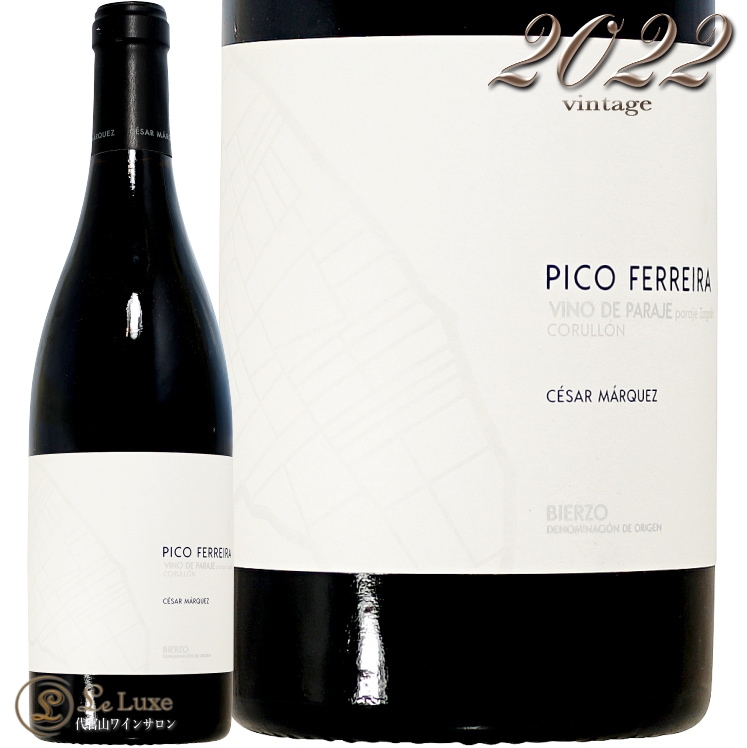 2022 ピコ フェレイラ セサール マルケス 正規品 赤ワイン スペイン 750ml Cesar Marquez Pico Ferreira