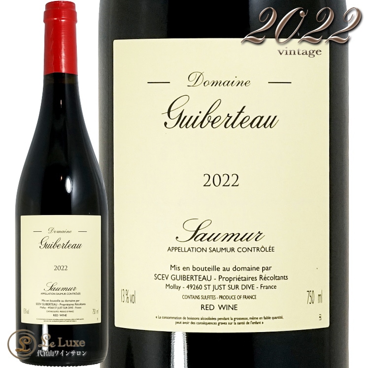 2022 ソーミュール ルージュ ギベルトー 赤ワイン 750ml Guiberteau Saumur Rouge