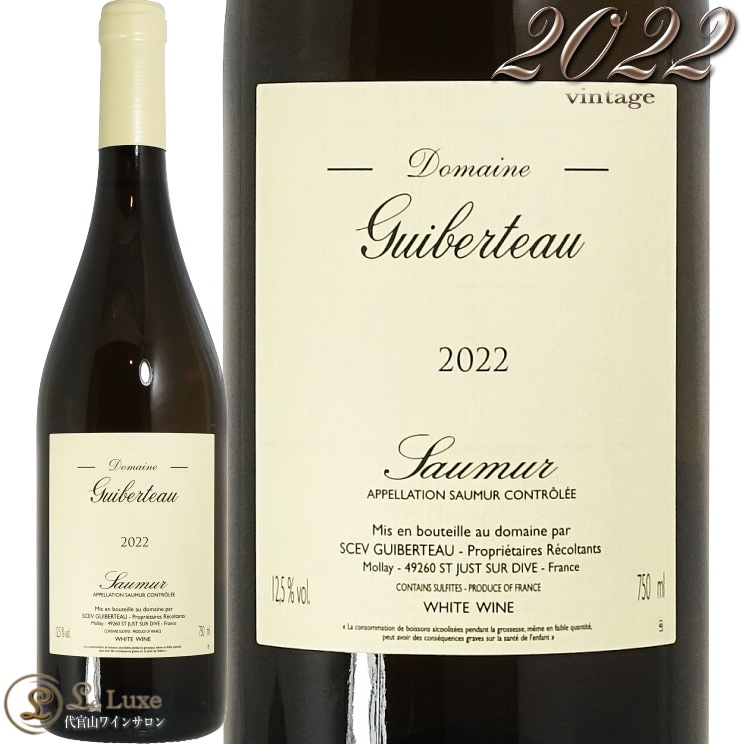 2022 ソーミュール ブラン ギベルトー 白ワイン 750ml Guiberteau Saumur Blanc