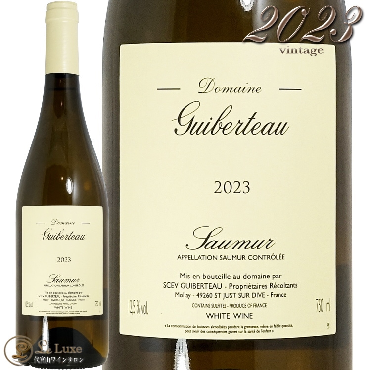 2023 ソーミュール ブラン ギベルトー 白ワイン 750ml Guiberteau Saumur Blanc
