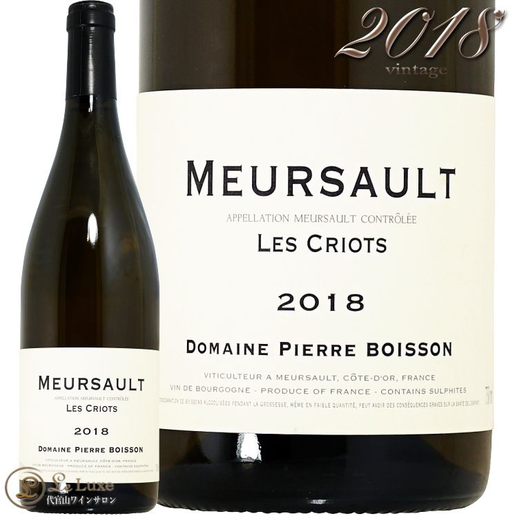 2018 ��륽�� �� ���ꥪ �ԥ����� �ܥ�å��� ��磻�� 750ml Pierre Boisson Meursault Les Criots