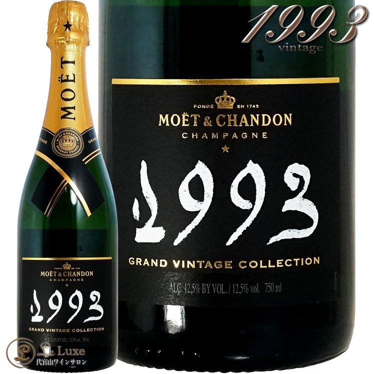 1993 グラン ヴィンテージ モエ エ シャンドン シャンパン 辛口 白
