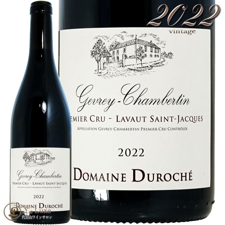 2022  ٥륿 ץߥ    å ǥ  ֥磻 750ml Duroche Gevrey Chabertin 1er Cru Lavaux St. Jacques