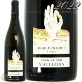 2022 ����֥� �ץ�ߥ� ����� ��������� ����� �Ρ��� ������ ��磻�� 750ml Moreau Naudet Chablis 1er Cru Vaillon