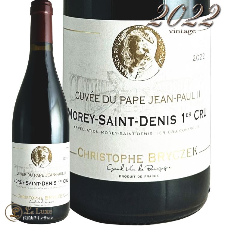 2022   ɥ ץߥ    ѥ  ݡ 2 ꥹȥ ֥å  ֥磻 750ml Domaine Christophe Bryczek Morey Saint Denis 1er Cru Cuvee du Pape Jean-Paul 2