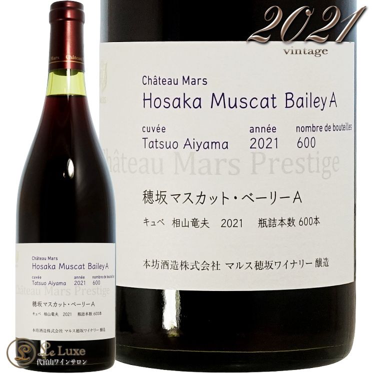 2021 ȡ ޥ륹  ޥå ١꡼A  껳 ε ֥磻 750ml Ch. Mars Hosaka Muscat Bailey A Cordon Cuvee Taira Aiyama