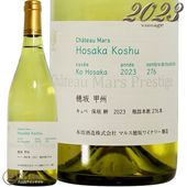 2023 ����ȡ� �ޥ륹 ��� �ý� ����� �ݺ� �� ��磻�� 750ml Ch. Mars Hosaka Koshu Cuvee Ko Hosaka