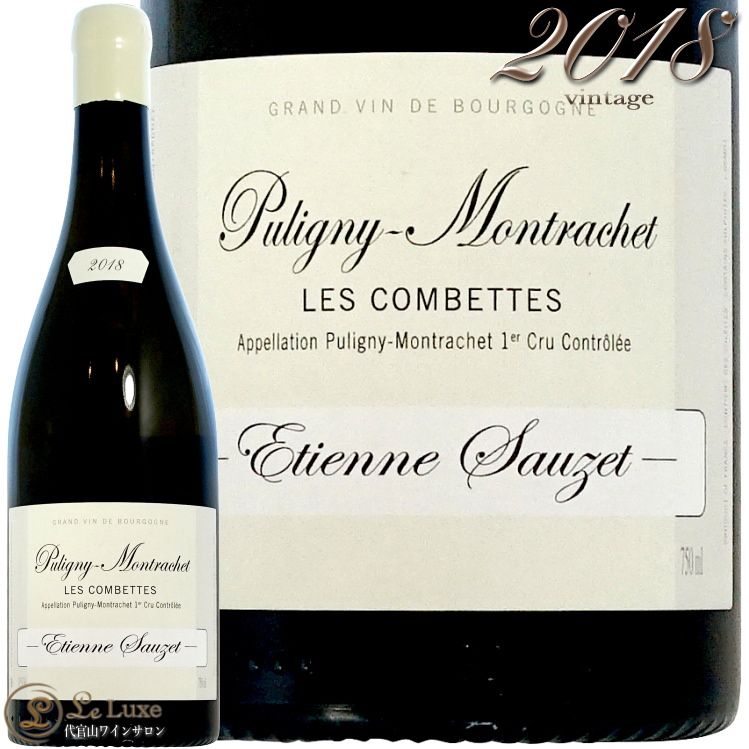 2018 ԥˡ å ץߥ  ٥å ƥ  磻 750ml Etienne Sauzet Puligny Montrachet 1er Cru Combettes