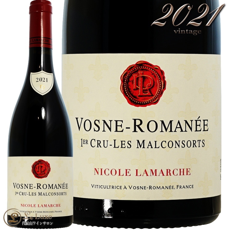 2021 ヴォーヌ ロマネ プルミエ クリュ レ マルコンソール ニコル ラマルシュ 正規品 赤ワイン 750ml Domaine Francois Lamarche Vosne Romanee 1er Cru les Malconsorts