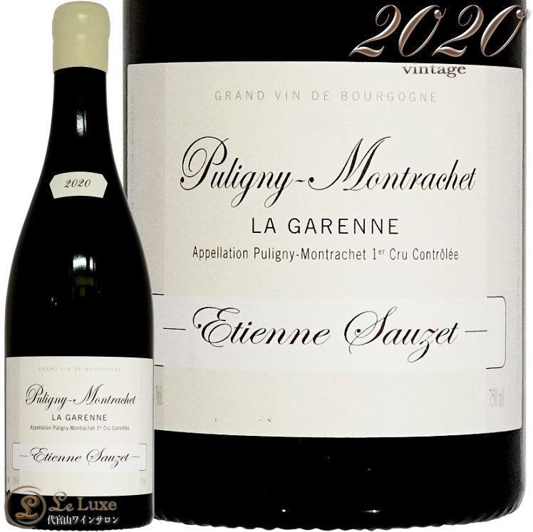 2020 �ԥ��ˡ� ����å��� �ץ�ߥ� ����� �� ������ ���ƥ������ ���� ��磻�� ��������� 750ml Etienne Sauzet Puligny Montrachet 1er Cru La Garenne
