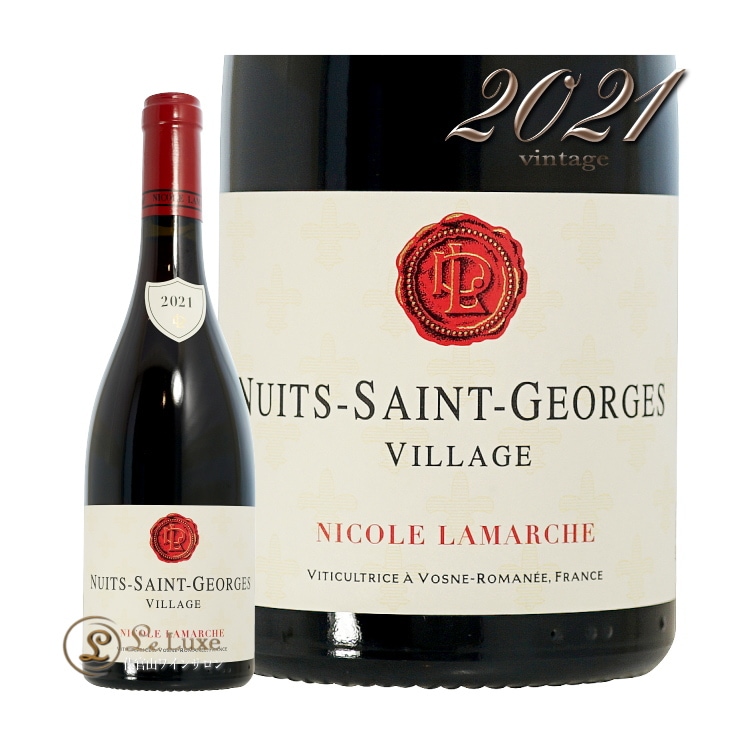 2021 ニュイ サン ジョルジュ ニコル ラマルシュ 赤ワイン 750ml Nicole Lamarche Nuits Saint Georges