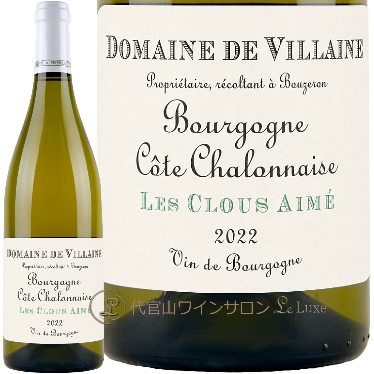 2022 ブルゴーニュ コート シャロネーズ レ クルー エメ ドメーヌ ド ヴィレーヌ 正規品 白ワイン 750ml Domaine de Villaine Bourgogne Cote Chalonnaise Les Clous Aime Blanc