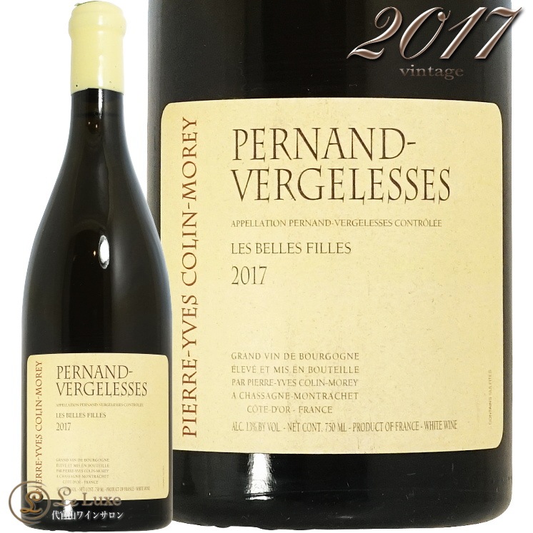 2017 �ڥ�ʥ� �����른��쥹 �� �٥� �ե����� �֥�� �ԥ����� ���� ����� ��� ��磻�� 750ml Pierre Yves Colin Morey Pernand Vergelesses les Belles Filles Blanc