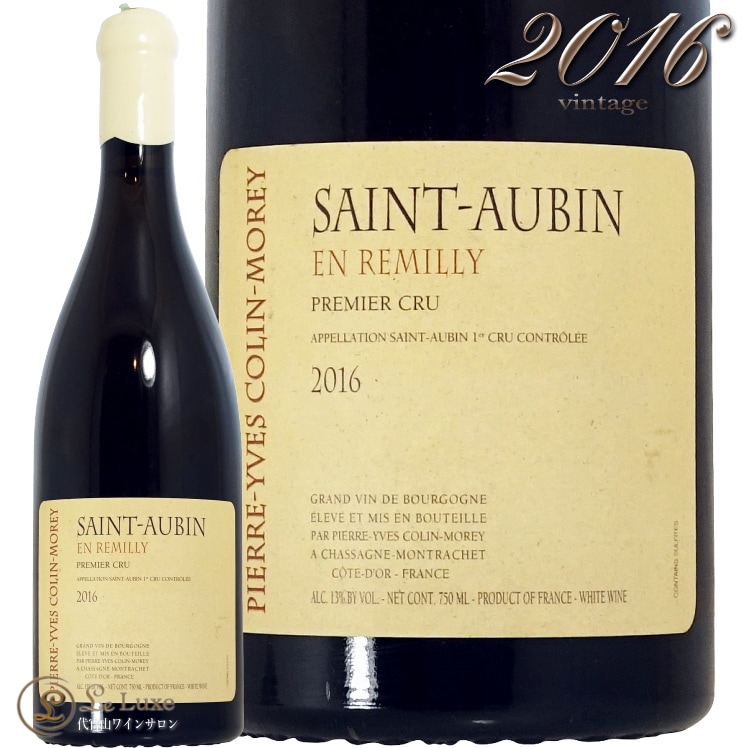 2016 ����ȡ� �Х� �ץ�ߥ� ����� ���� ��ߥ꡼ �֥�� �ԥ����� ���� ����� ��� ��磻�� 750ml Pierre Yves Colin Morey Saint-Aubin 1er Cru En Remilly