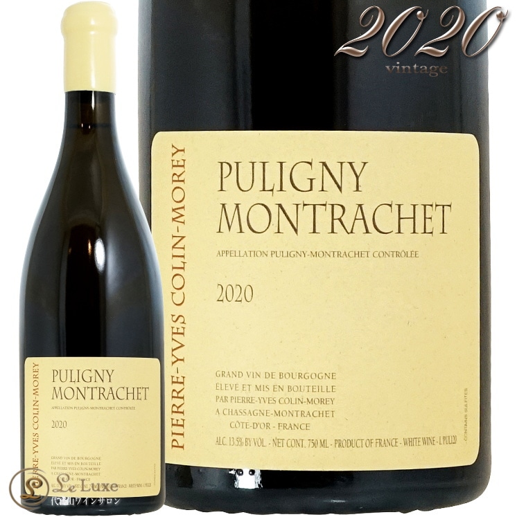 2020 �ԥ��ˡ� ����å��� �ԥ����� ���� ����� ��� ������ ��磻�� 750ml Pierre Yves Colin Morey Puligny Montrachet