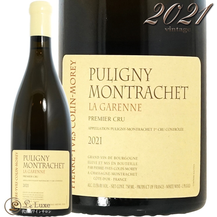 2021 �ԥ��ˡ� ����å��� �ץ�ߥ������ �� ������ �ԥ����� ���� ����� ��� ������ ��磻�� 750ml Pierre Yves Colin Morey Puligny Montrachet 1er Cru Les Garennes