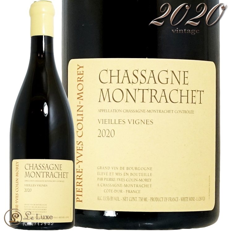 2020 ���㥵���˥� ����å��� ���������� �������˥� �֥�� �ԥ����� ���� ����� ��� ��磻�� 750ml Pierre Yves Colin Morey Chassagne Montrachet Vieilles Vignes Blanc