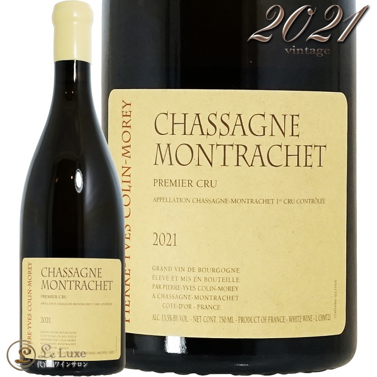 2021 ���㥵���˥� ����å��� �ץ�ߥ� ����� �֥�� �ԥ����� ���� ����� ��� ��磻�� 750ml Pierre Yves Colin Morey Chassagne Montrachet 1er Cru Blanc