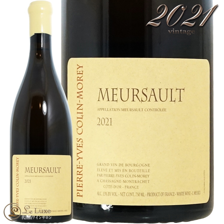 2021 ��륽�� �ԥ����� ���� ����� ��� ��磻�� 750ml Pierre Yves Colin Morey Meursault