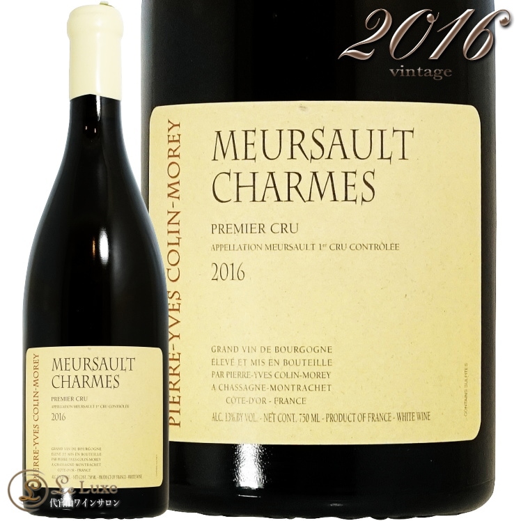 2016 ��륽�� �ץ�ߥ� ����� ������ �ԥ����� ���� ����� ��� ��磻�� 750ml Pierre Yves Colin Morey  Meursault 1er Cru Charmes