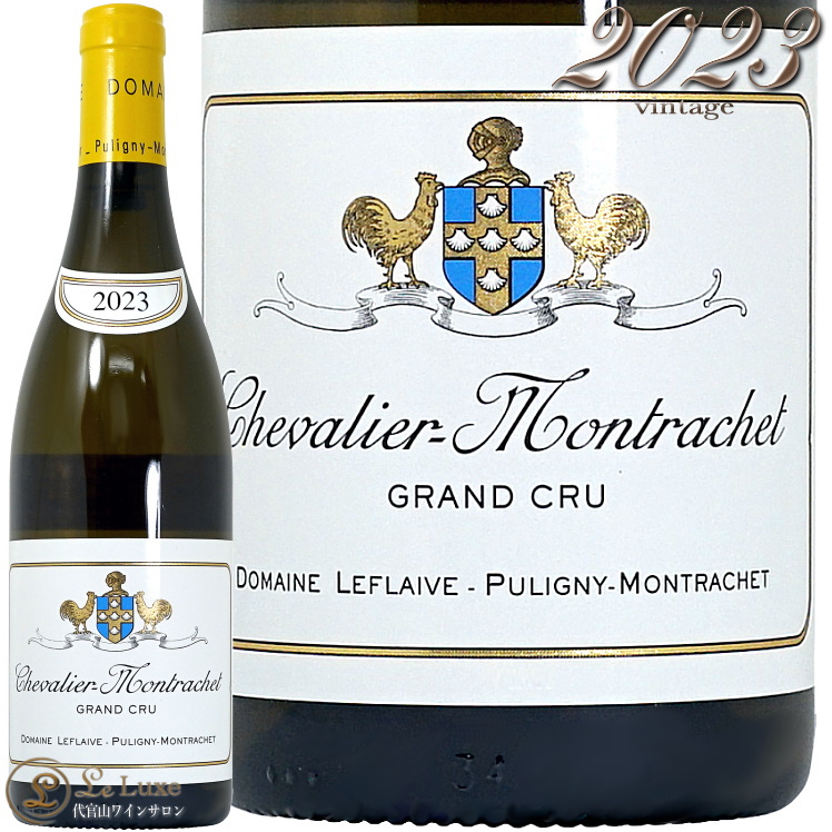 2023 シュヴァリエ モンラッシェ グラン クリュ ドメーヌ ルフレーヴ 正規品 白ワイン 750ml Domaine Leflaive Chevalier Montrachet Grand Cru