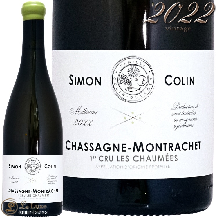 2022 ���㥵���˥� ����å��� �ץ�ߥ� ����� �� ���硼�� ����� ����� ������ ��磻�� 750ml Simon Colin Chassagne Montrachet 1er Cru Les Chaumees