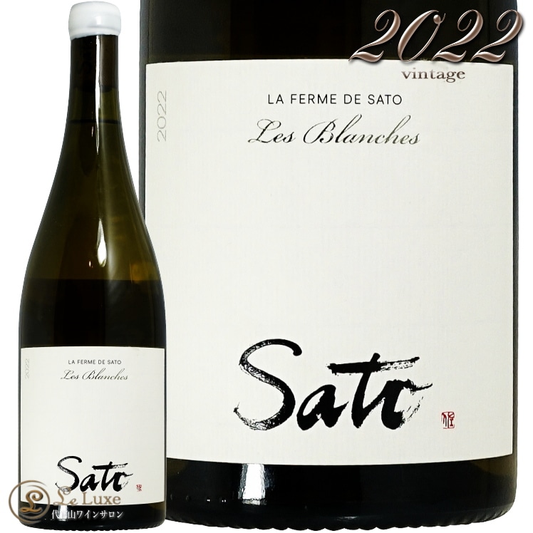 2022 �� �֥�󥷥� �����ɥ� �� �ե���� �� ���ȥ� ������ ��磻�� 750ml La Ferme de Sato Les Blanche Chardonnay