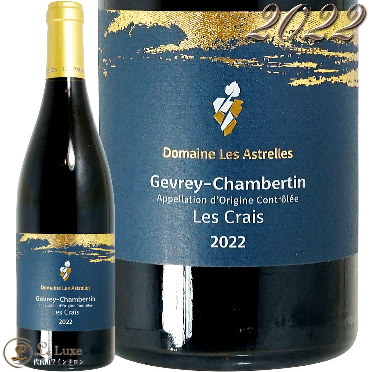2022 ������� �����٥륿�� �� ���� �ɥ᡼�� �� �����ȥ�� ������ �֥磻�� �ɸ� 750ml Domaine Les Astrelles Gevrey Chambertin Les Crais