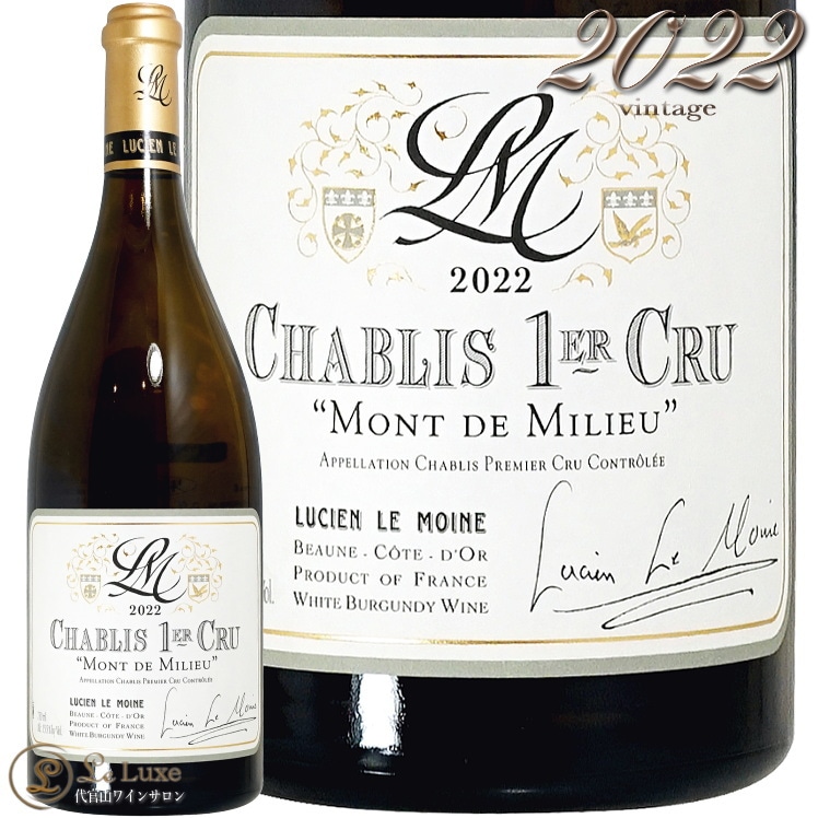 2022 ����֥� �ץ�ߥ� ����� ��� �� �ߥ�塼 �륷���� �� ����� ������ ��磻�� 750ml Lucien Le Moine Chablis 1er Cru Mont de Milieu