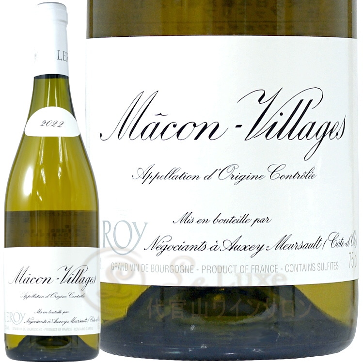 2022 マコン ヴィラージュ メゾン ルロワ 蔵出し 正規品 白ワイン 750ml Maison Leroy Macon Villages