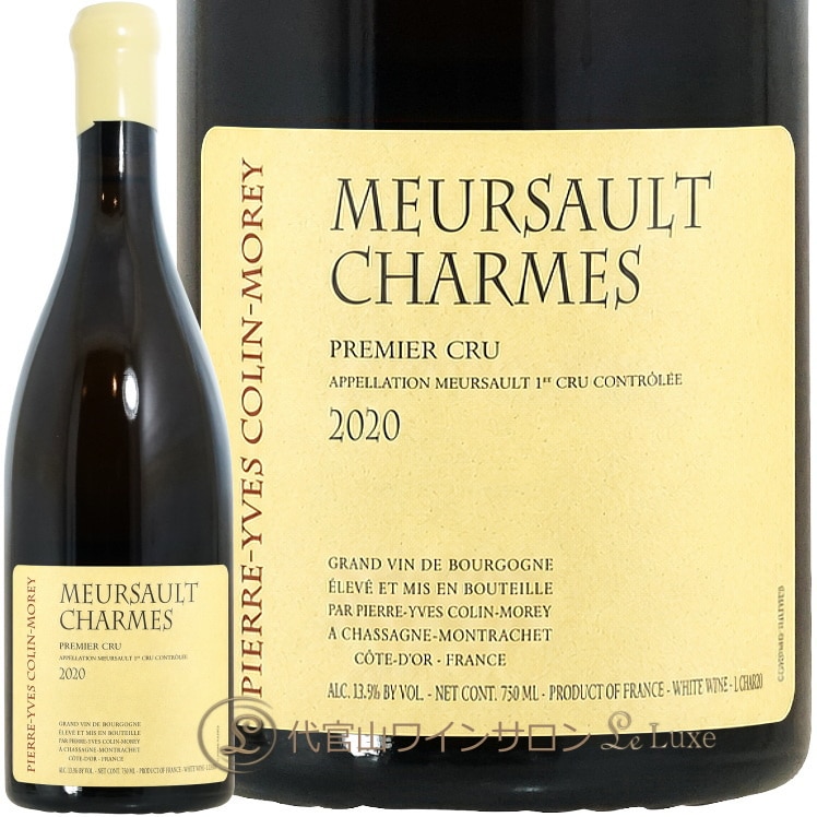2020 ��륽�� �ץ�ߥ� ����� ������ �ԥ����� ���� ����� ��� ��磻�� 750ml Pierre Yves Colin Morey Meursault 1er Cru Charmes