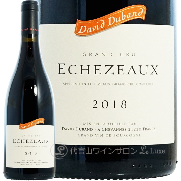 2018 エシェゾー グラン クリュ ダヴィド デュバン 正規品 赤ワイン 750ml David Duband Echezeaux Grand Cru