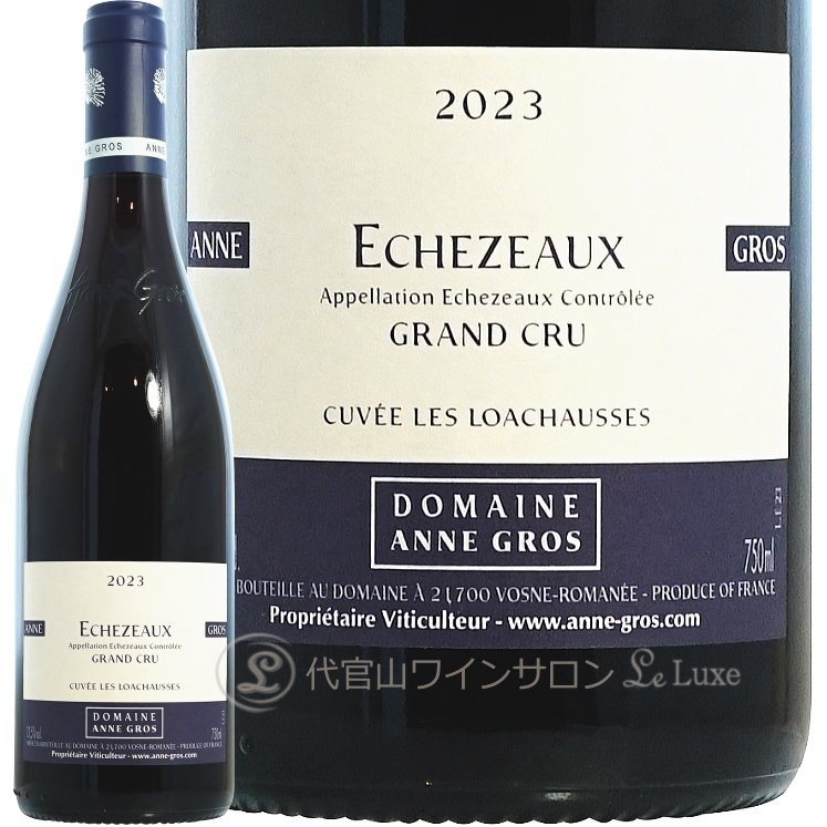 2023 エシェゾー レ ロアワショース グラン クリュ アンヌ グロ 赤ワイン 正規品 750ml Anne Gros Echezeaux Les Loachausses Grand Cru