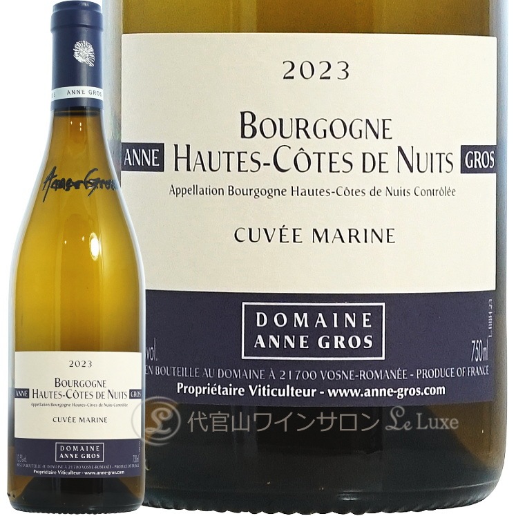 2023 ブルゴーニュ オート コート ド ニュイ ブラン キュヴェ マリーヌ アンヌ グロ 正規品 白ワイン 750ml Anne Gros Bourgogne Hates Cotes de Nuits Blanc Cuvee Marine