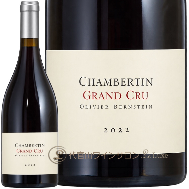 2022 シャンベルタン グラン クリュ オリヴィエ バーンスタイン 赤ワイン 辛口 750ml Olivier Bernstein Chambertin Grand Cru
