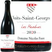 2020 �˥奤 ���� ����른�� �� ����ӥ� �롼���� �˥��� �ե����� �֥磻�� 750ml Nicolas Faure Nuits Saint Georges Les Herbues Rouge