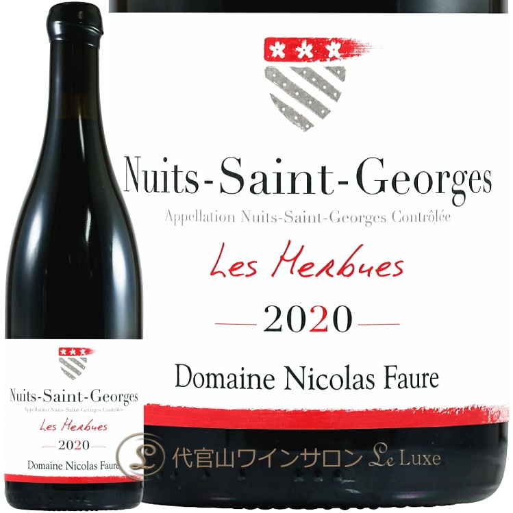 2020 ニュイ サン ジョルジュ レ ゼルビュ ルージュ ニコラ フォール 赤ワイン 750ml Nicolas Faure Nuits Saint Georges Les Herbues Rouge