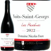2022 �˥奤 ���� ����른�� �� ����ӥ� �롼���� �˥��� �ե����� ������ �֥磻�� 750ml Nicolas Faure Nuits Saint Georges Les Herbues Rouge
