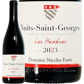 2023 �˥奤 ���� ����른�� �� ����ӥ� �롼���� �˥��� �ե����� ������ �֥磻�� 750ml Nicolas Faure Nuits Saint Georges Les Herbues Rouge