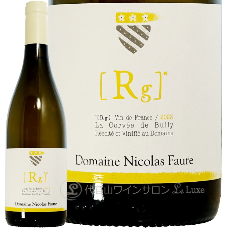 2023 Rg ニコラ フォール 正規品 白ワイン 750ml Nicolas Faure Rg