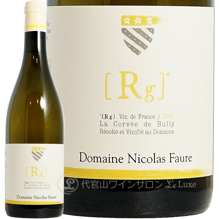 2024 Rg ニコラ フォール 正規品 白ワイン 750ml Nicolas Faure Rg