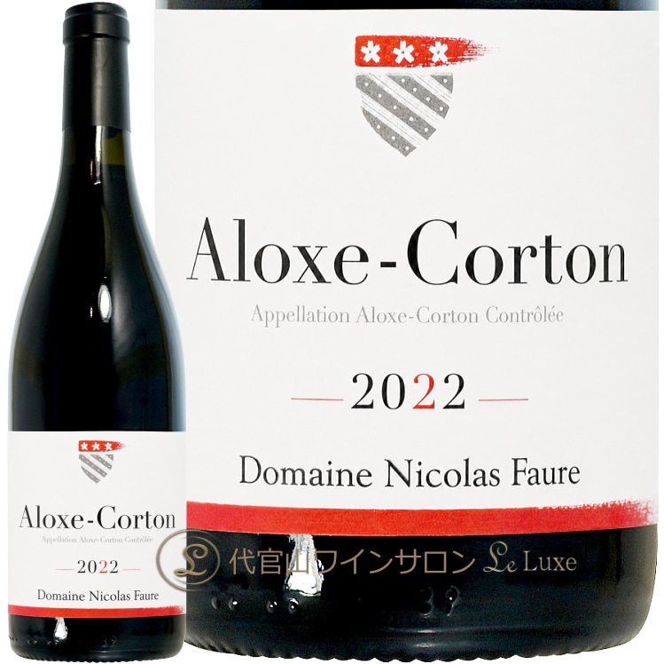 2022 アロース コルトン ニコラ フォール 赤ワイン 750ml Nicolas Faure Aloxe Corton