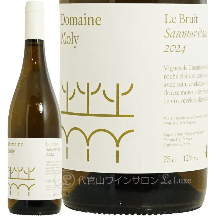 2024 ソミュール ブラン ブルイ モリー 白ワイン 正規品 750ml Moly Saumur Blanc Bruit