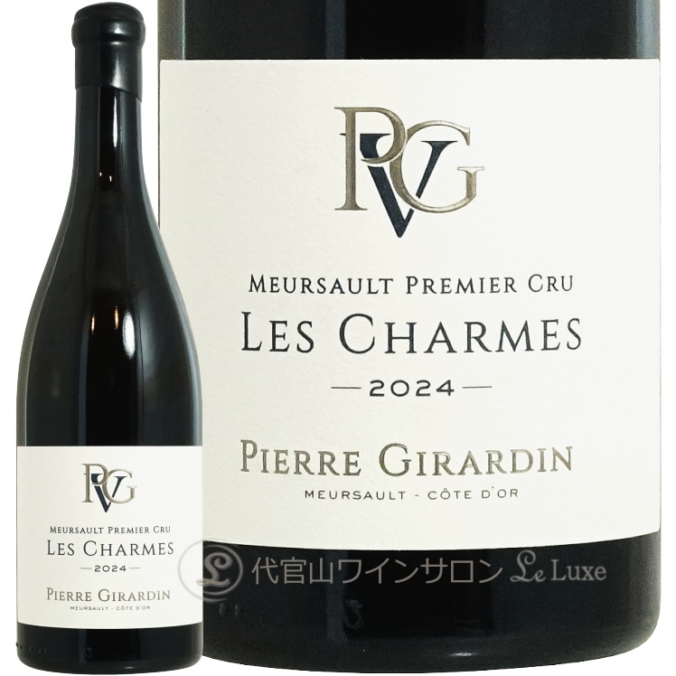 2024 ムルソー プルミエ クリュ レ シャルム ピエール ジラルダン 正規品 白ワイン 750ml Pierre Girardin Meursault 1er Cru Les Charmes