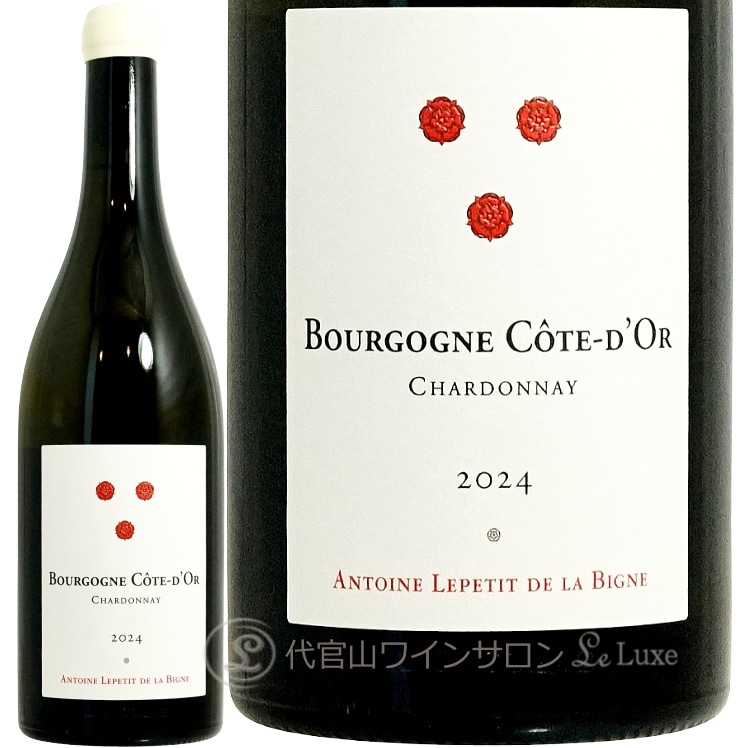2024 ブルゴーニュ コート ドール シャルドネ アントワーヌ ルプティ ド ラ ビーニュ 正規品 白ワイン 750ml Antoine Lepetit de la Bigne Bourgogne Cote d'Or Chardonnay