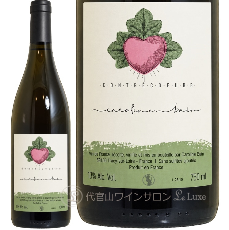2023 VdF  コントル クゥール キャロリーヌ バン 正規品 自然派 ナチュール 白ワイン 750ml ロワール Caroline Bain VdF Contre Coeur France Loire