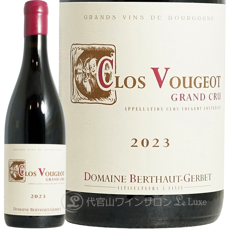 2023 クロ ヴージョ グラン クリュ ドメーヌ ベルトー ジェルベ 赤ワイン 750ml Domaine Berthaut Gerbet Clos Vougeot Grand Cru